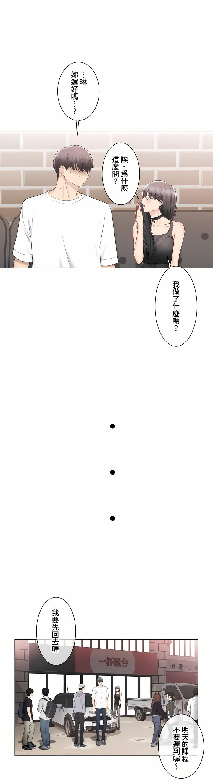 《触电～解封之触～第三季完结》漫画 第34章