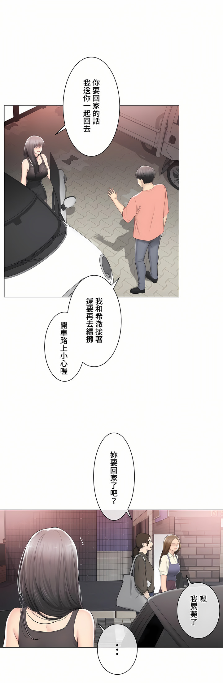 《触电～解封之触～第三季完结》漫画 第34章