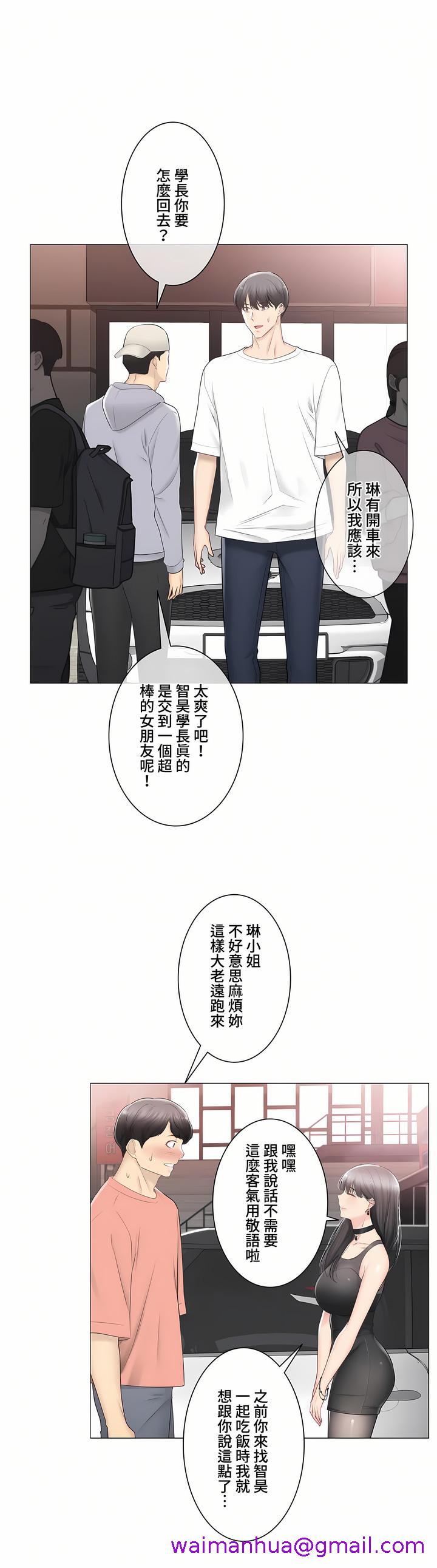 《触电～解封之触～第三季完结》漫画 第34章