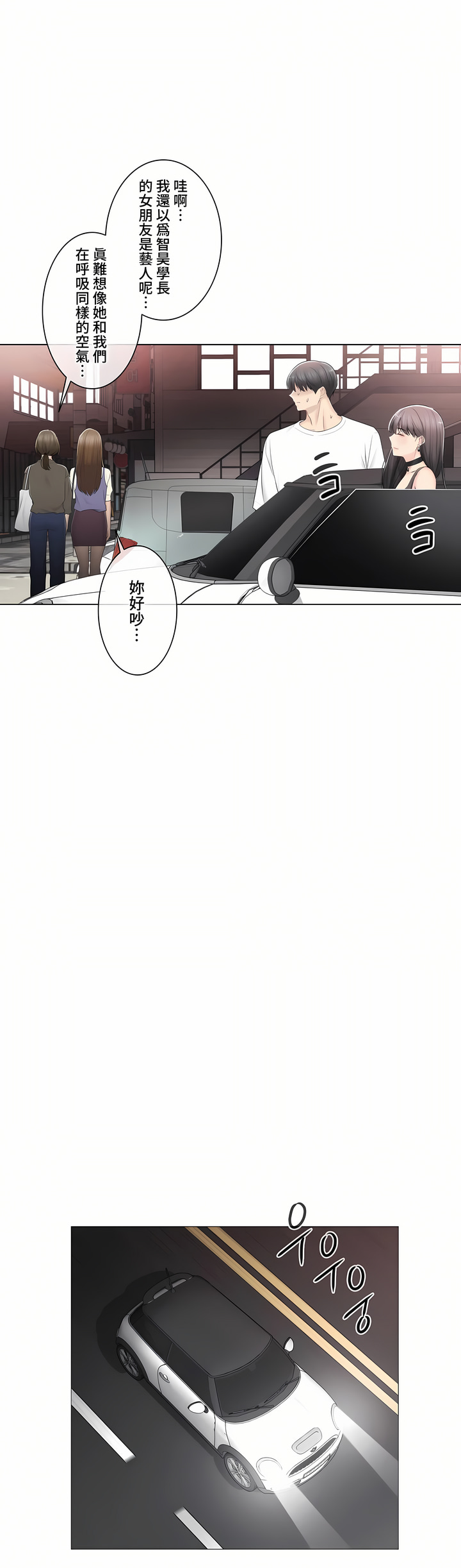 《触电～解封之触～第三季完结》漫画 第34章