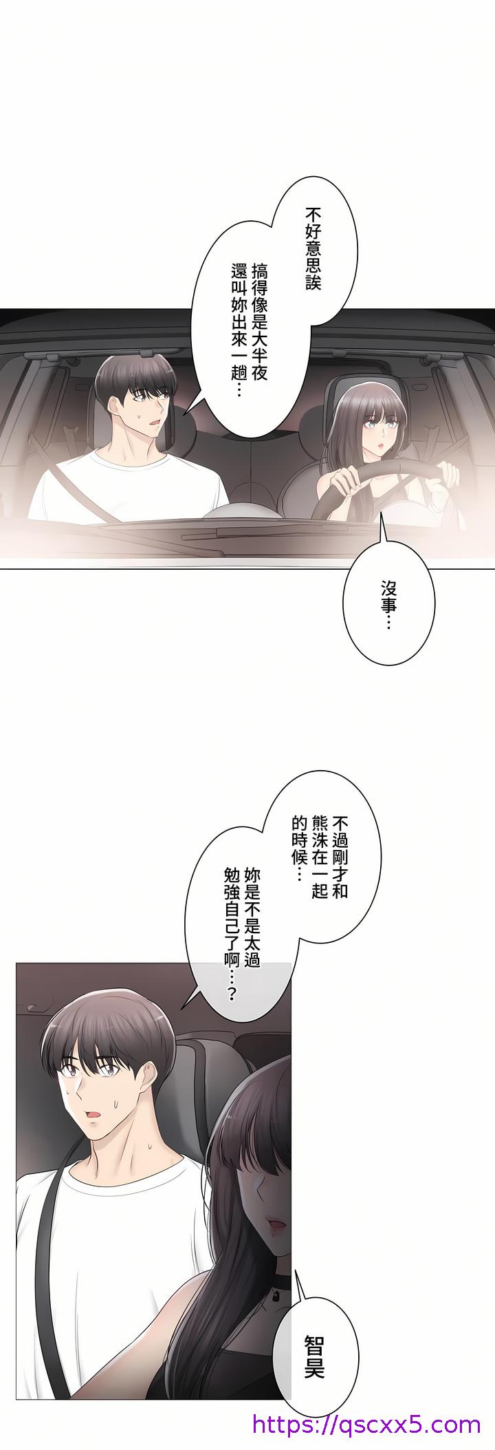 《触电～解封之触～第三季完结》漫画 第34章