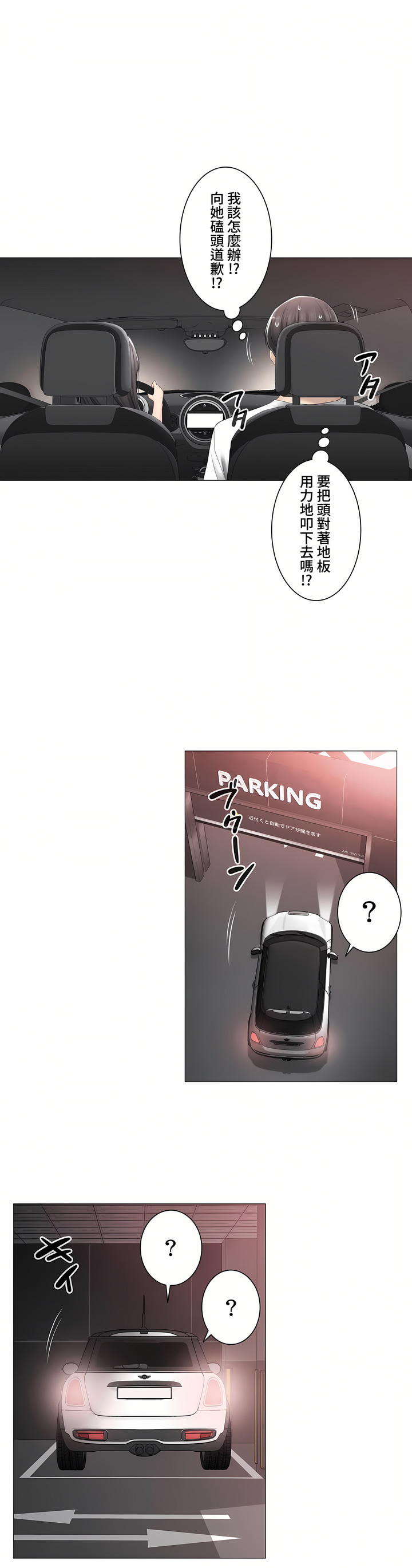 《触电～解封之触～第三季完结》漫画 第34章