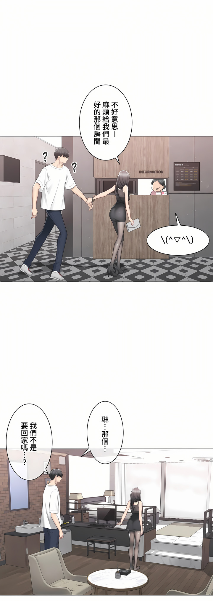 《触电～解封之触～第三季完结》漫画 第34章