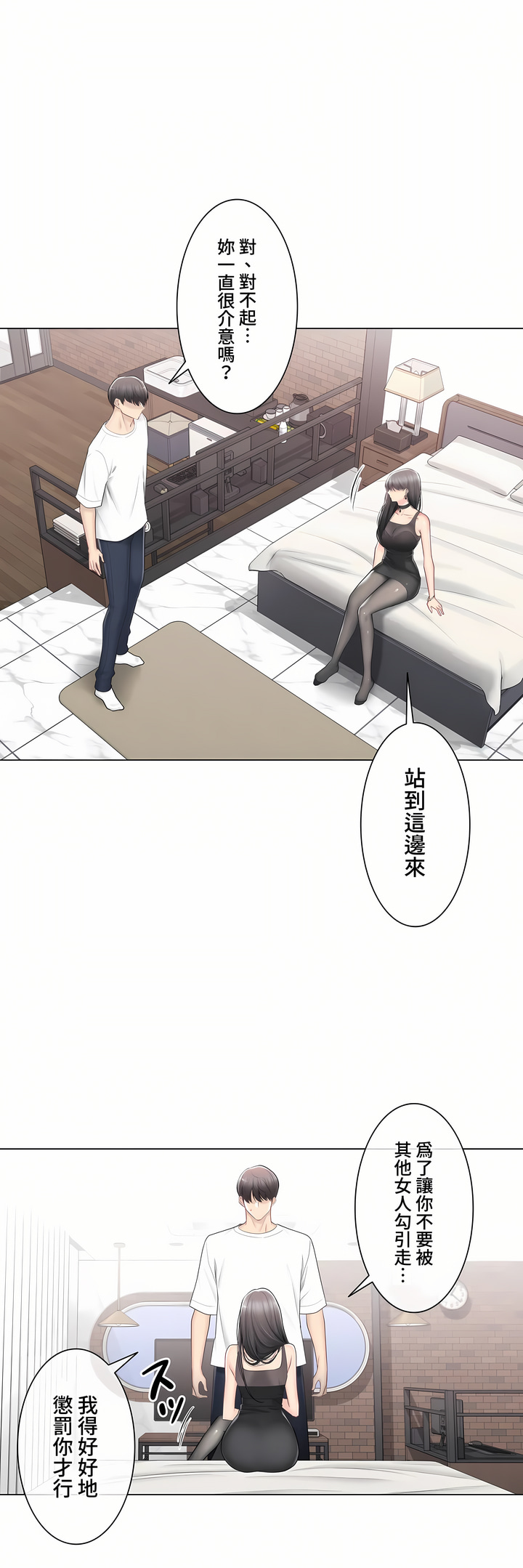 《触电～解封之触～第三季完结》漫画 第34章