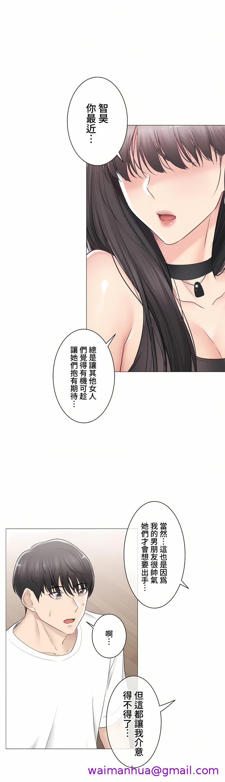 《触电～解封之触～第三季完结》漫画 第34章
