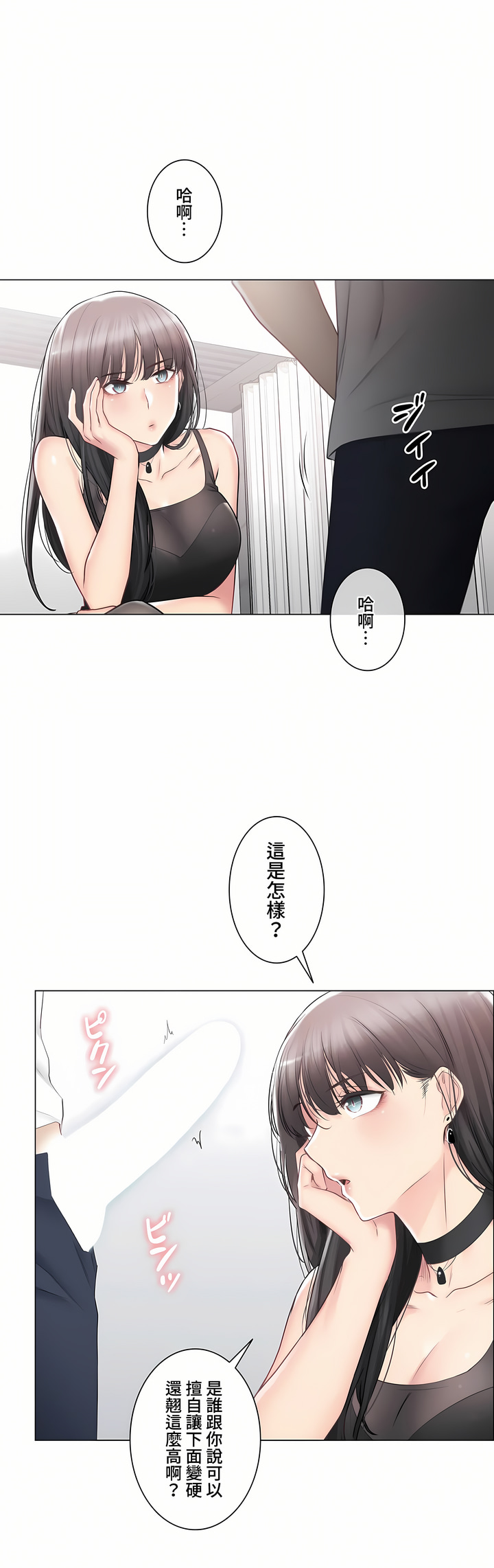 《触电～解封之触～第三季完结》漫画 第34章