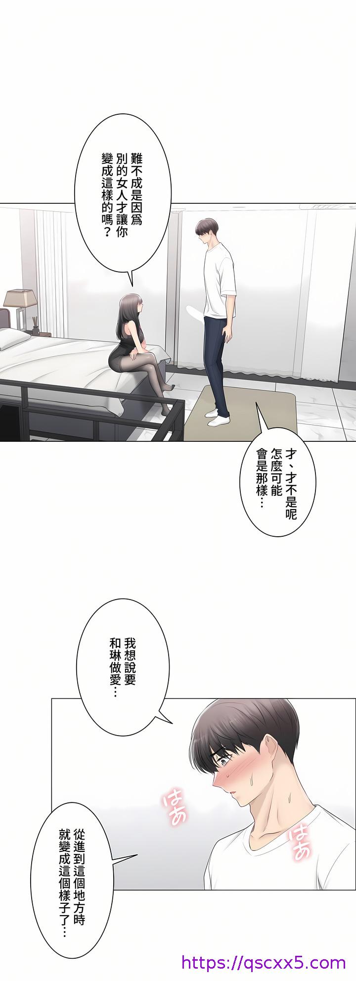《触电～解封之触～第三季完结》漫画 第34章