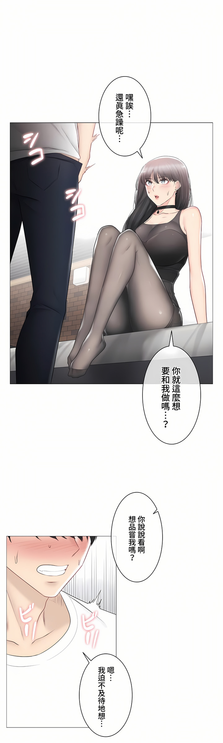 《触电～解封之触～第三季完结》漫画 第34章