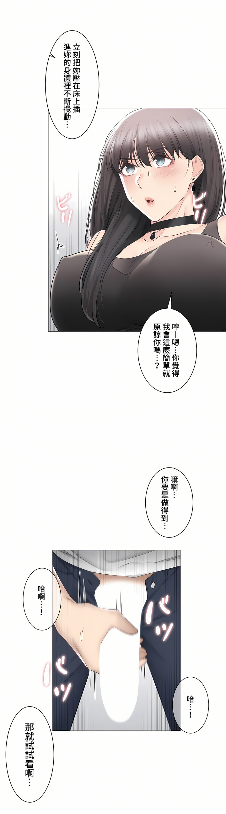 《触电～解封之触～第三季完结》漫画 第34章