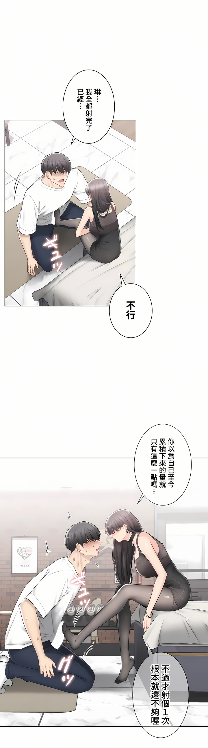 《触电～解封之触～第三季完结》漫画 第34章