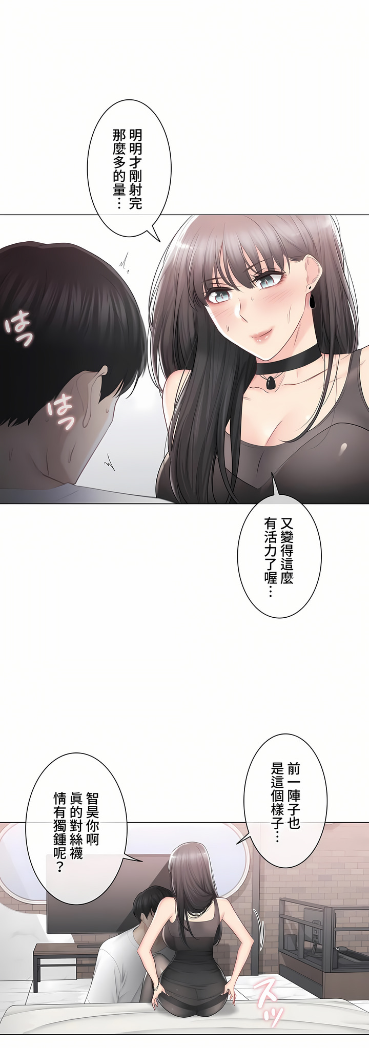 《触电～解封之触～第三季完结》漫画 第35章