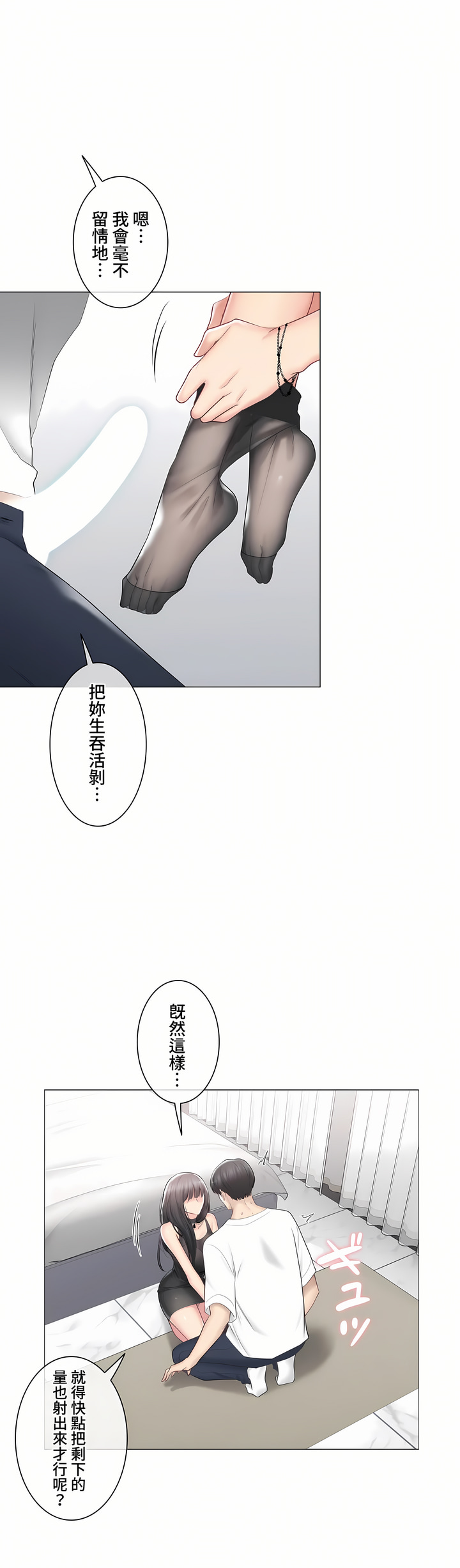 《触电～解封之触～第三季完结》漫画 第35章