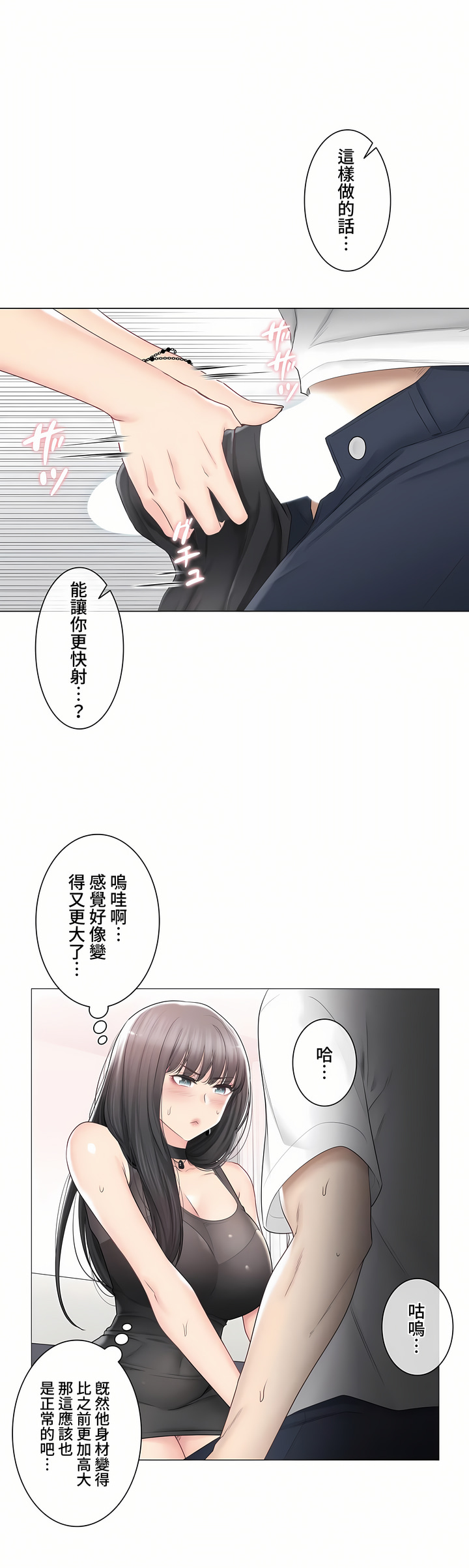 《触电～解封之触～第三季完结》漫画 第35章