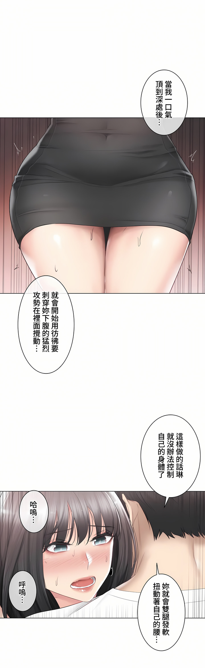 《触电～解封之触～第三季完结》漫画 第35章