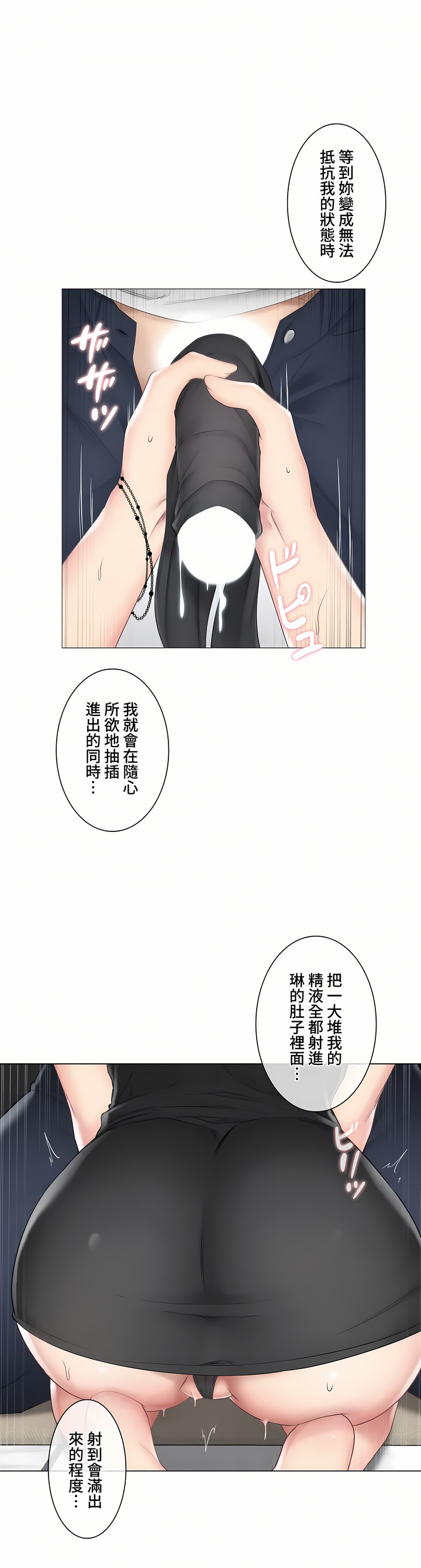 《触电～解封之触～第三季完结》漫画 第35章