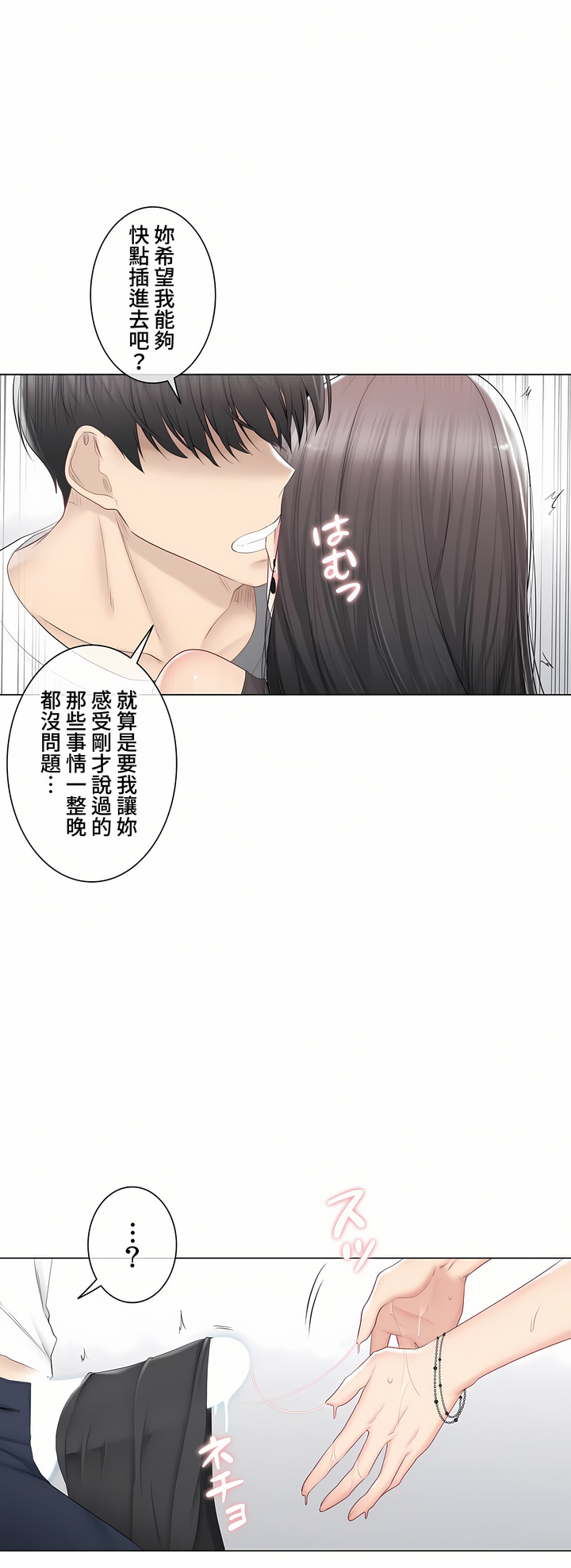 《触电～解封之触～第三季完结》漫画 第35章