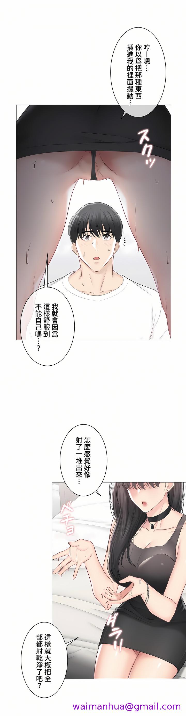 《触电～解封之触～第三季完结》漫画 第35章