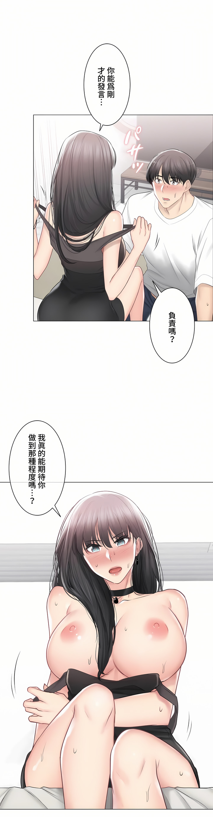 《触电～解封之触～第三季完结》漫画 第35章