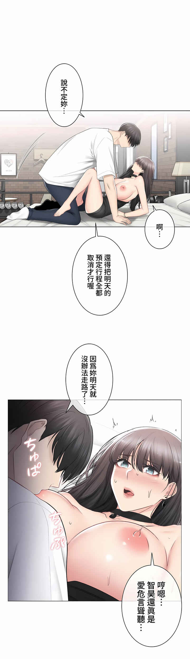 《触电～解封之触～第三季完结》漫画 第35章