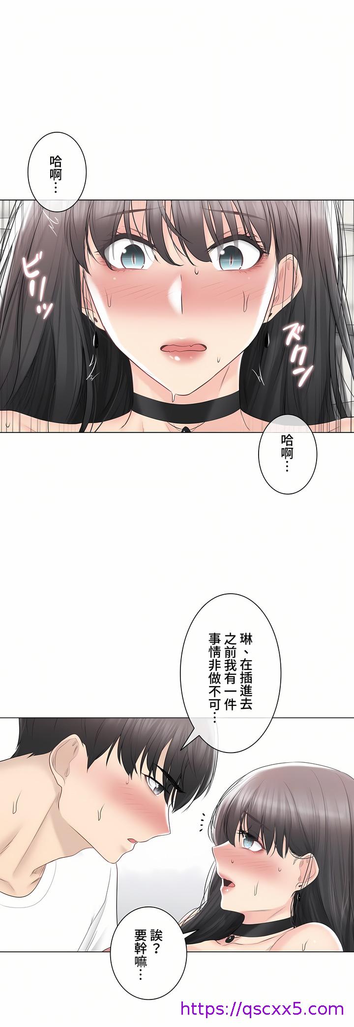 《触电～解封之触～第三季完结》漫画 第35章
