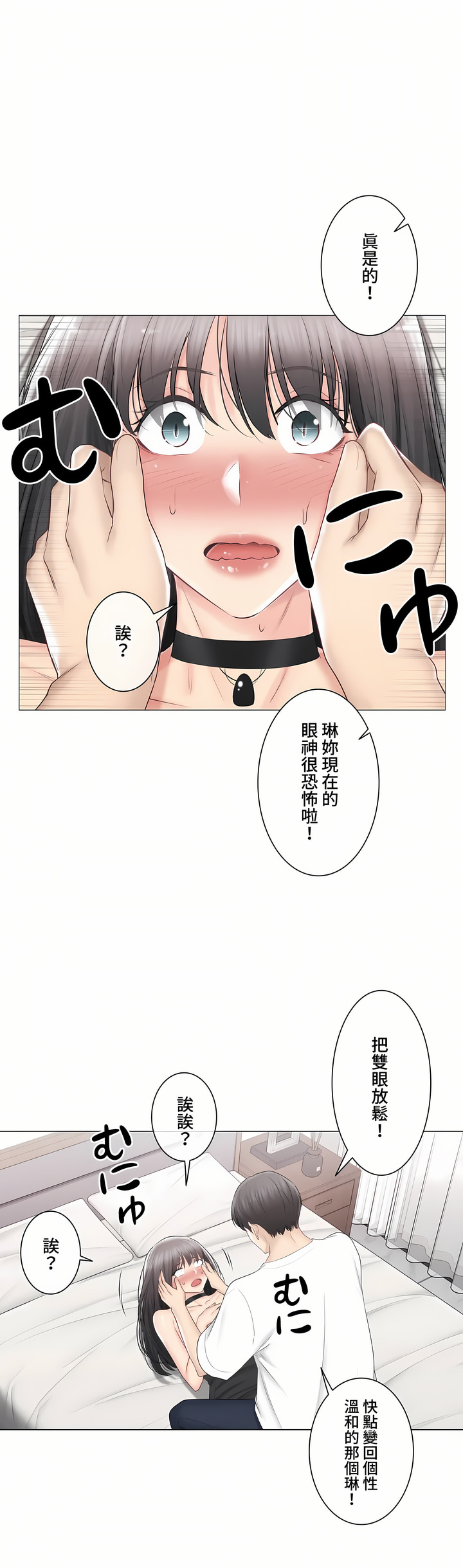 《触电～解封之触～第三季完结》漫画 第35章