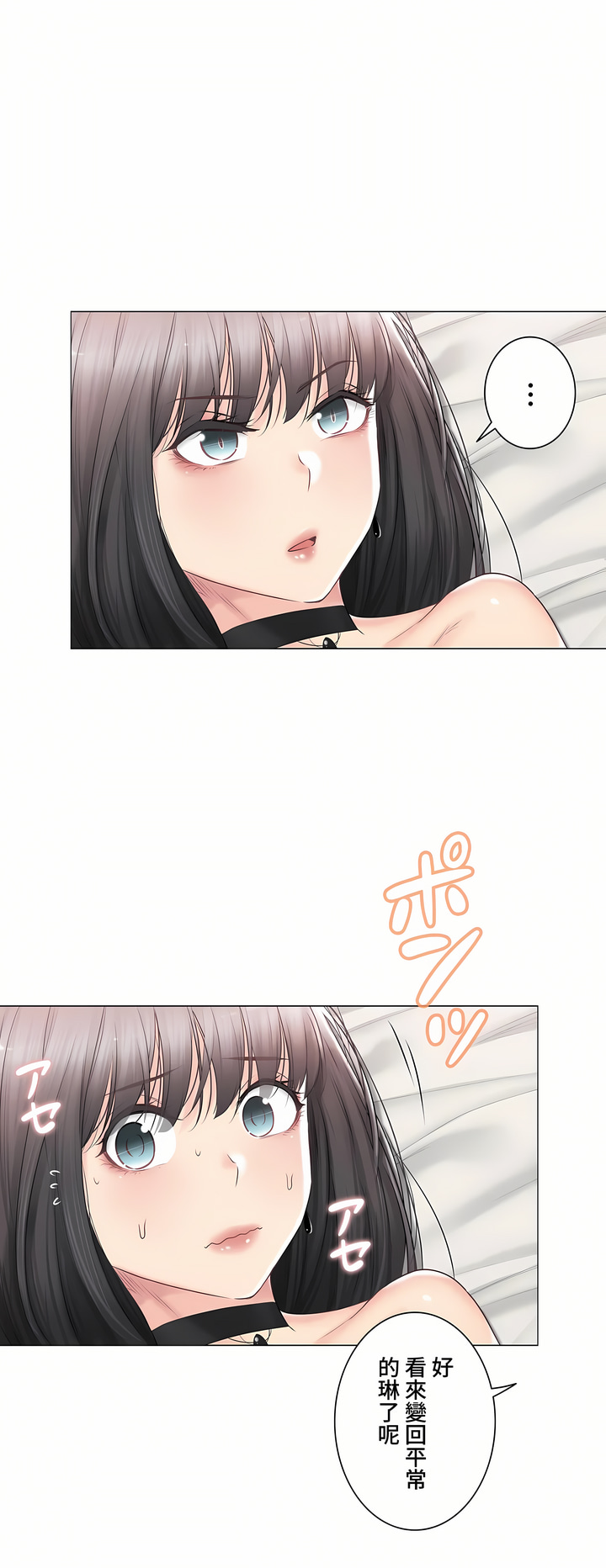 《触电～解封之触～第三季完结》漫画 第35章