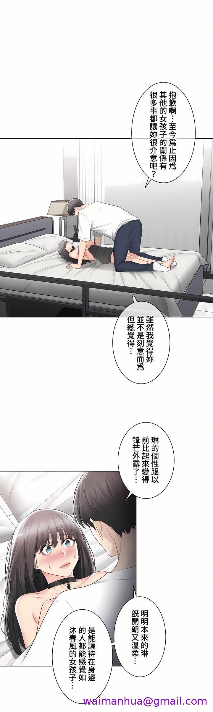 《触电～解封之触～第三季完结》漫画 第35章