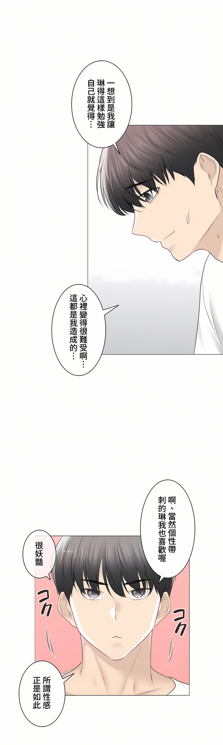 《触电～解封之触～第三季完结》漫画 第35章