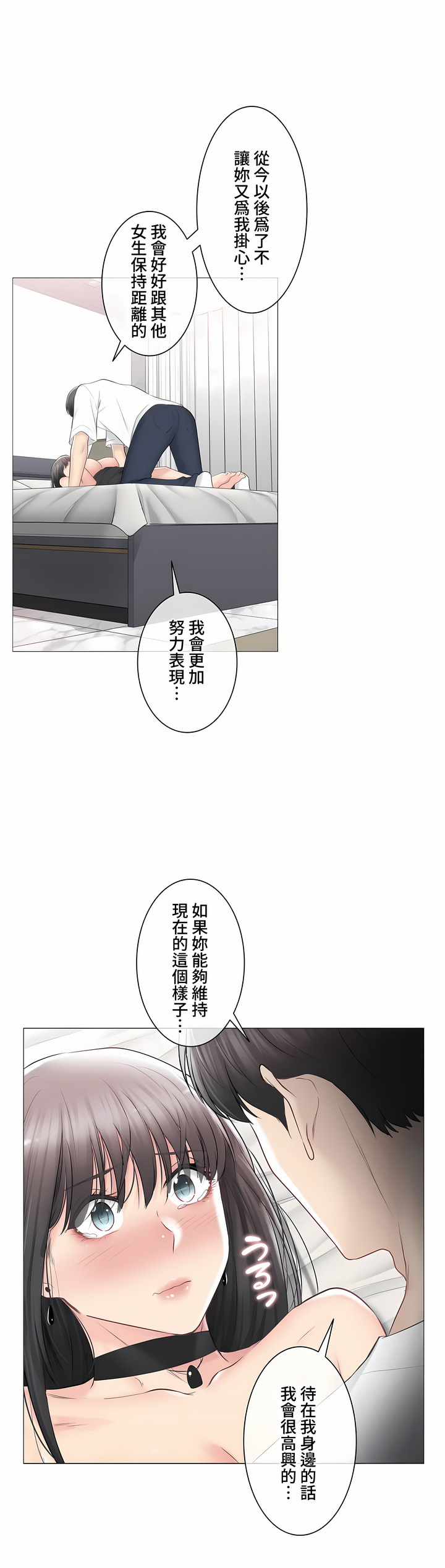 《触电～解封之触～第三季完结》漫画 第35章