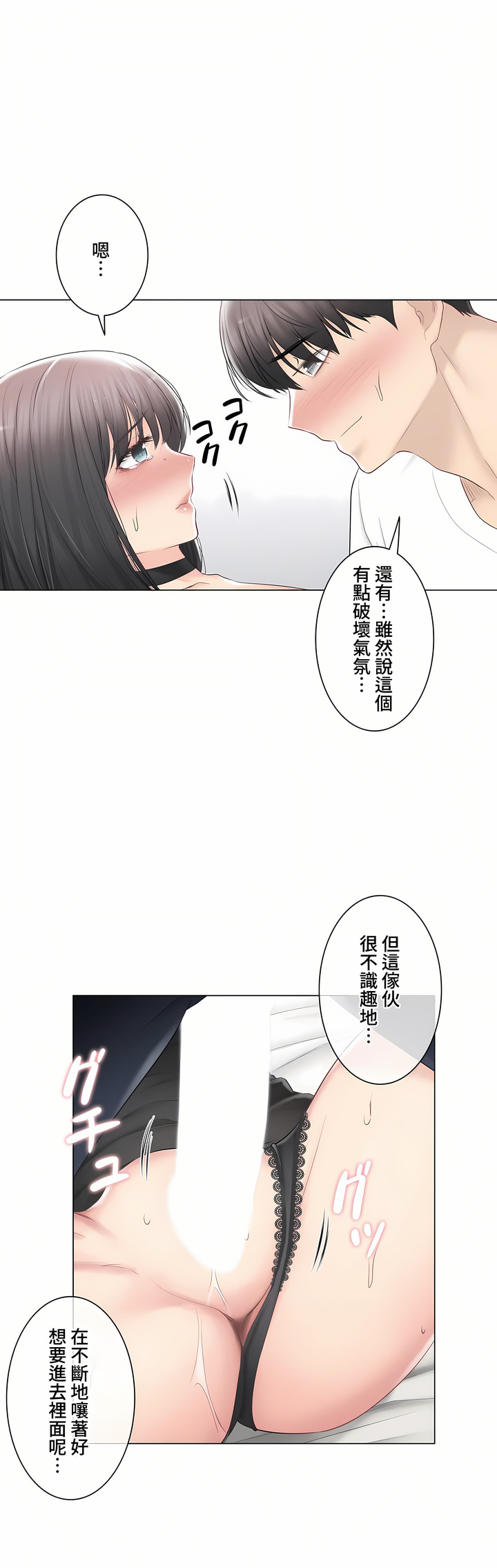 《触电～解封之触～第三季完结》漫画 第35章