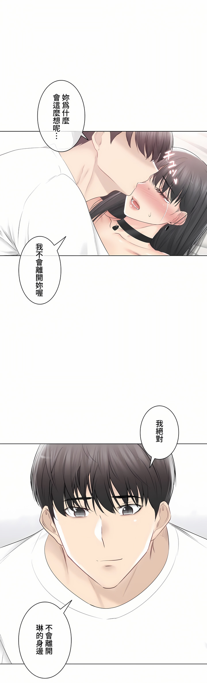 《触电～解封之触～第三季完结》漫画 第35章