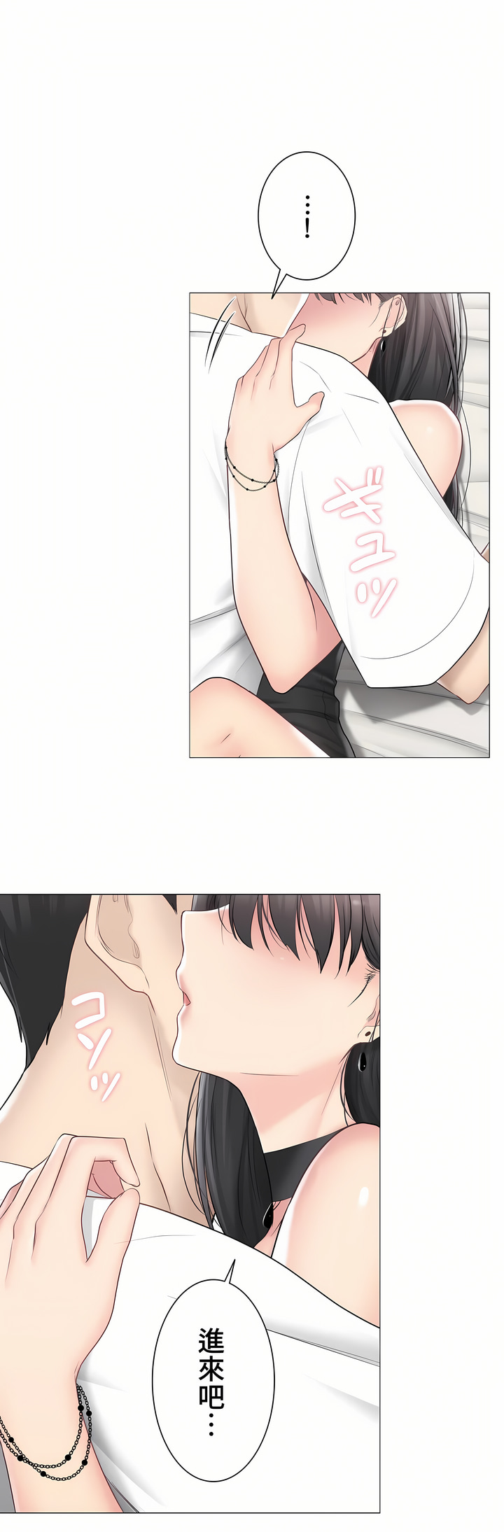 《触电～解封之触～第三季完结》漫画 第35章