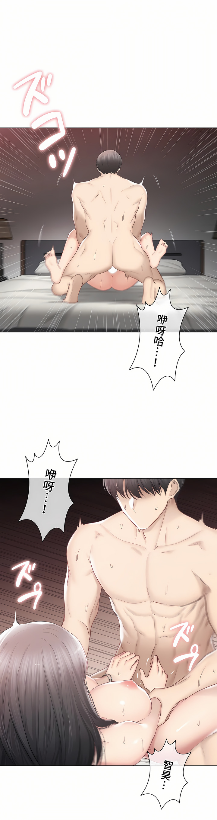 《触电～解封之触～第三季完结》漫画 第36章