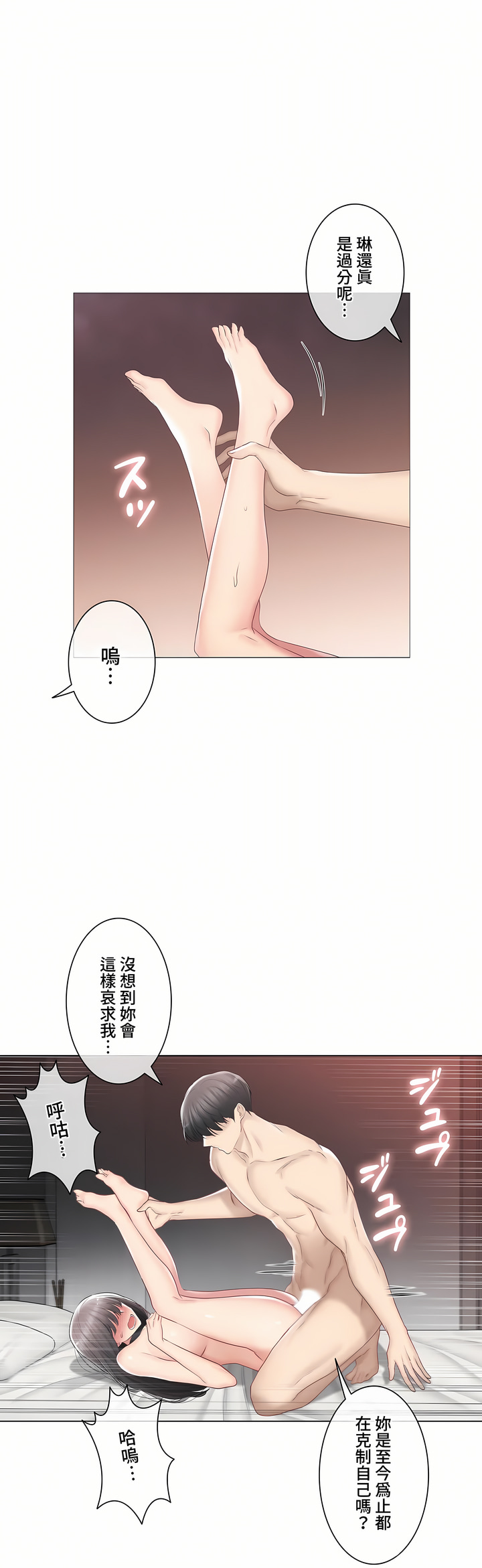 《触电～解封之触～第三季完结》漫画 第36章