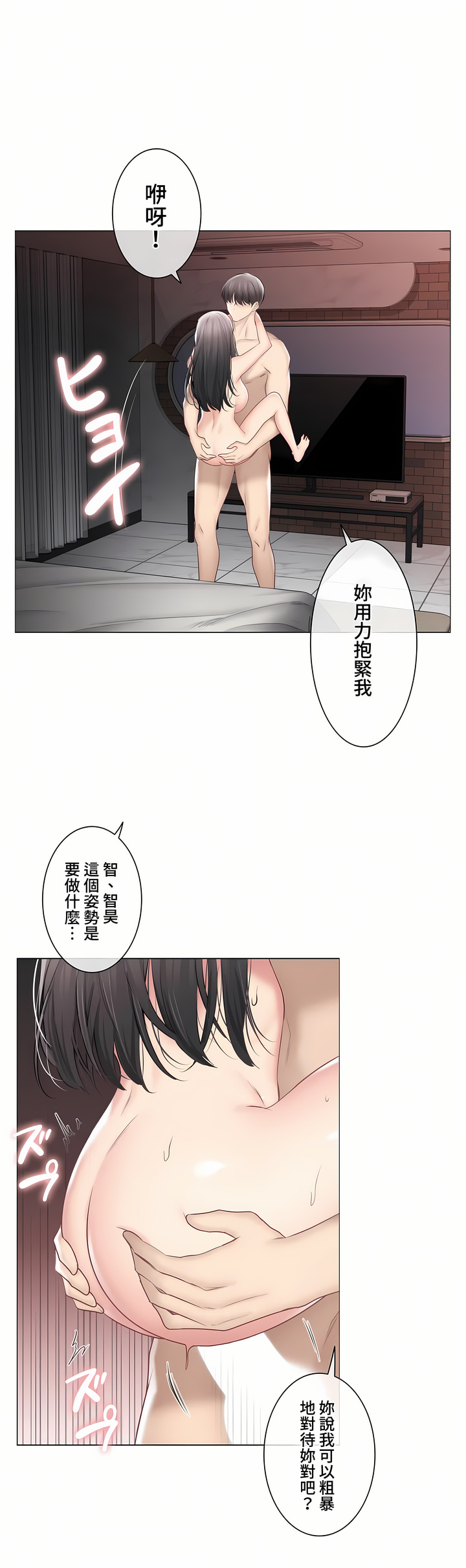 《触电～解封之触～第三季完结》漫画 第36章