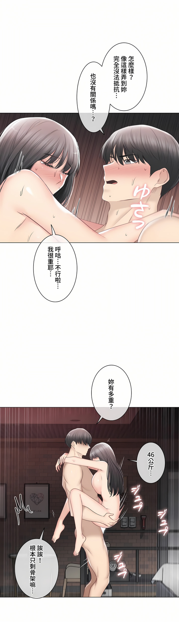《触电～解封之触～第三季完结》漫画 第36章