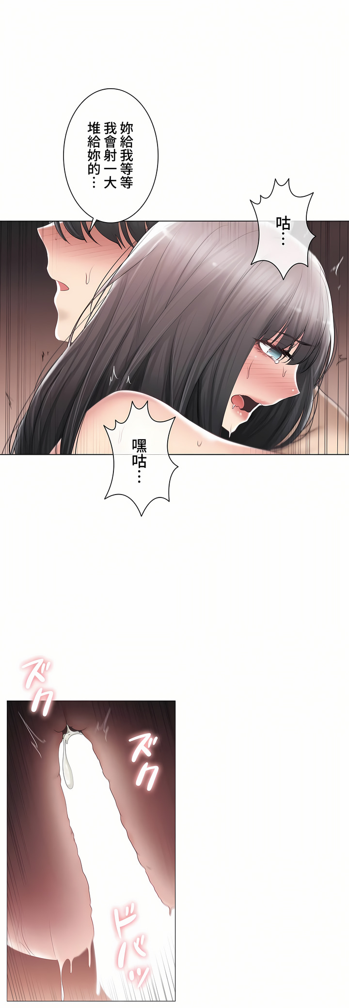 《触电～解封之触～第三季完结》漫画 第36章