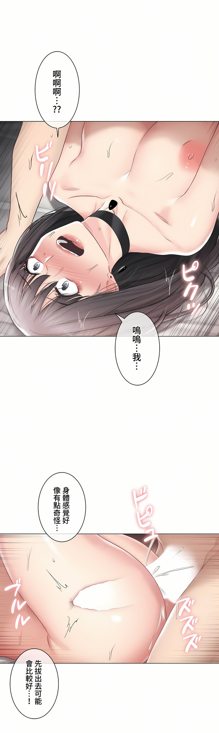 《触电～解封之触～第三季完结》漫画 第36章