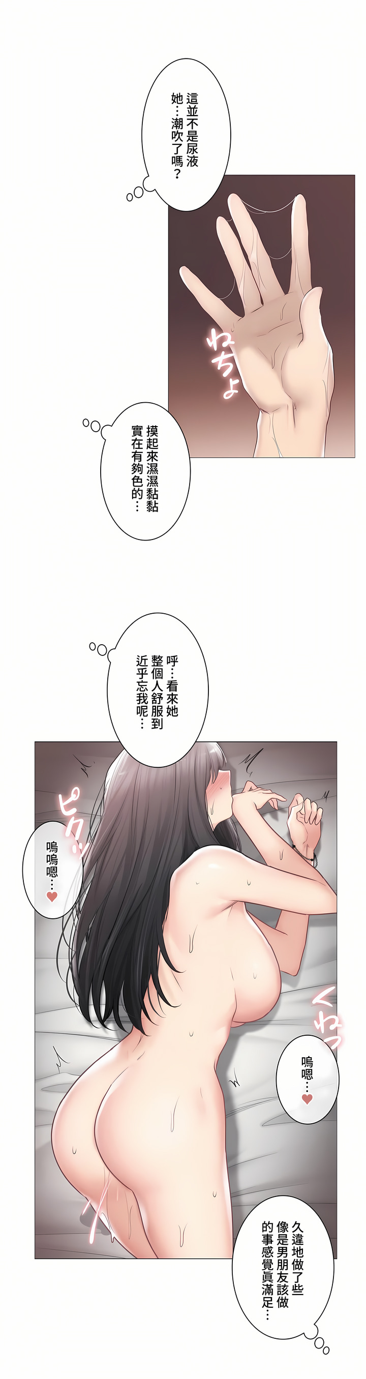 《触电～解封之触～第三季完结》漫画 第36章