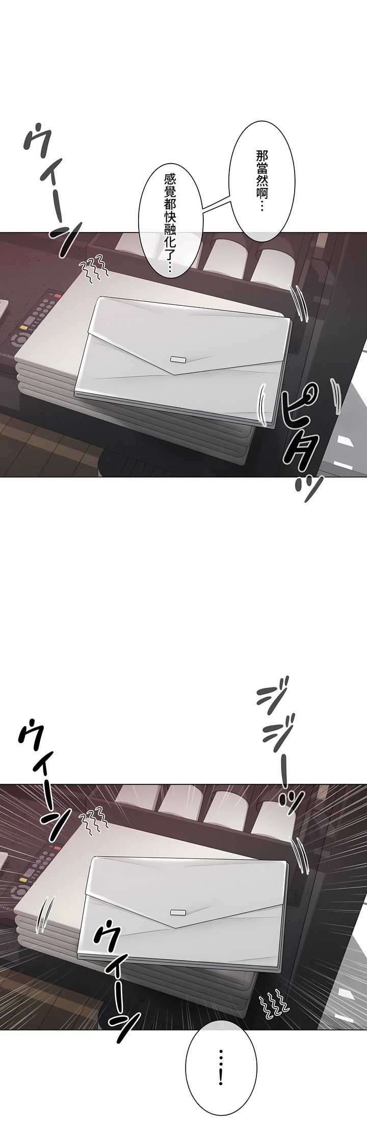 《触电～解封之触～第三季完结》漫画 第36章
