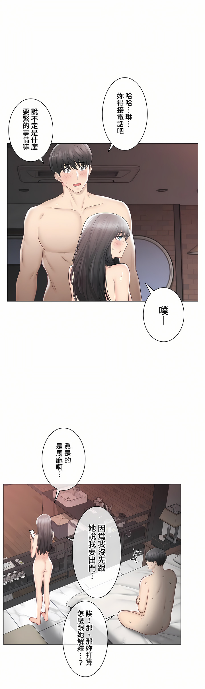 《触电～解封之触～第三季完结》漫画 第36章