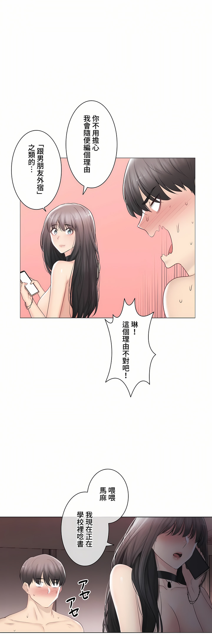 《触电～解封之触～第三季完结》漫画 第36章