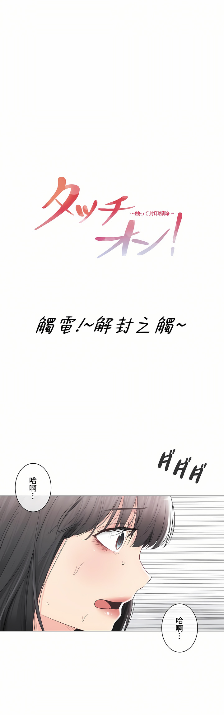 《触电～解封之触～第三季完结》漫画 第37章