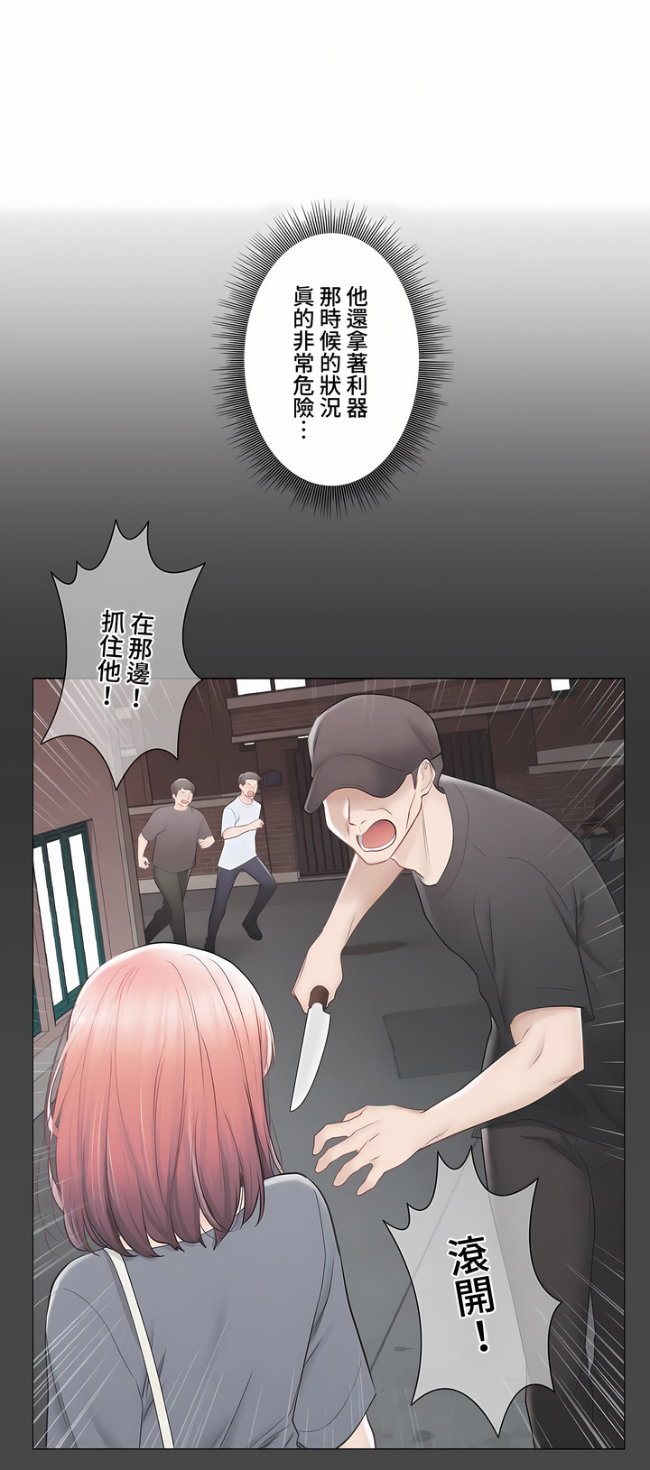《触电～解封之触～第三季完结》漫画 第37章