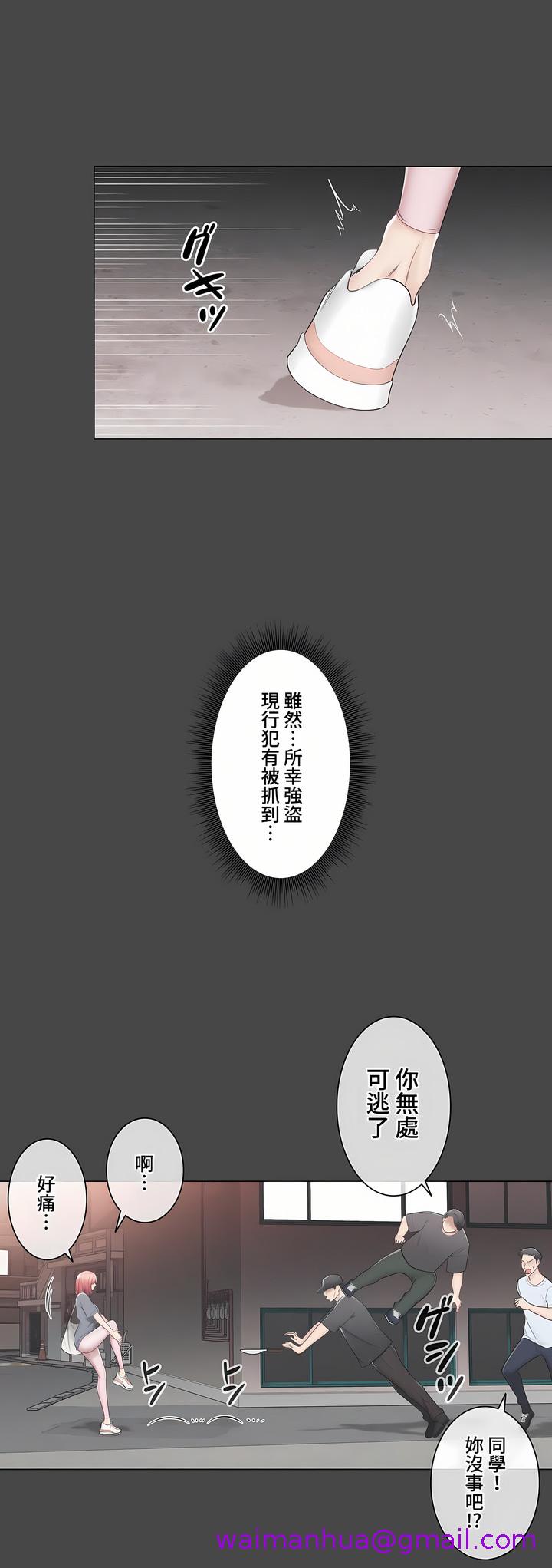 《触电～解封之触～第三季完结》漫画 第37章