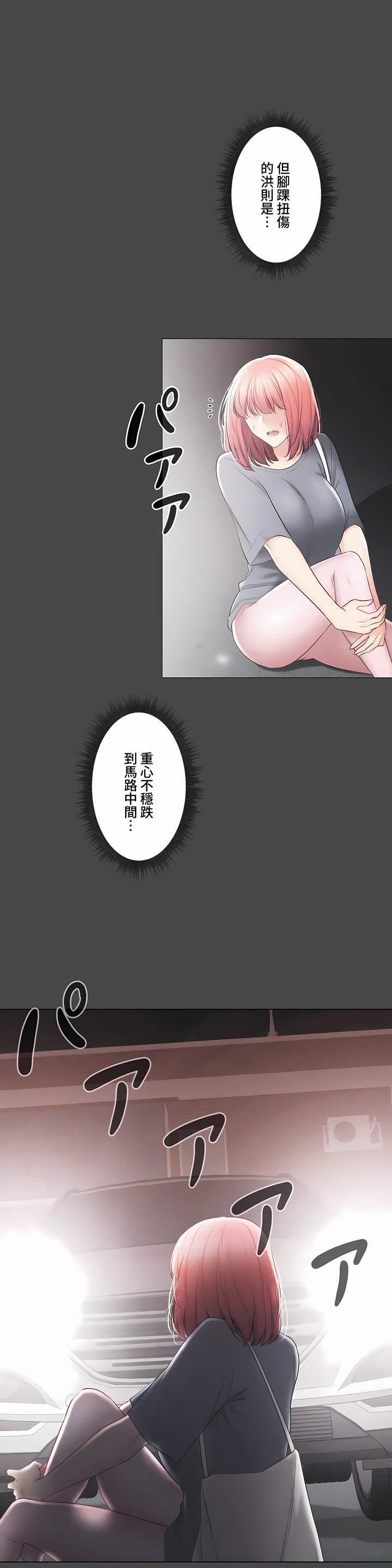 《触电～解封之触～第三季完结》漫画 第37章