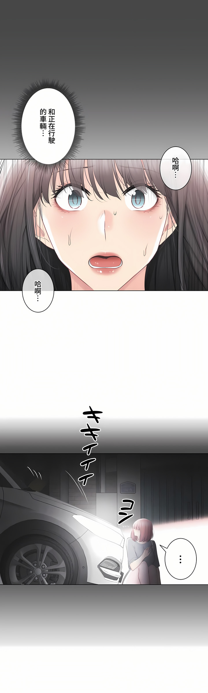 《触电～解封之触～第三季完结》漫画 第37章