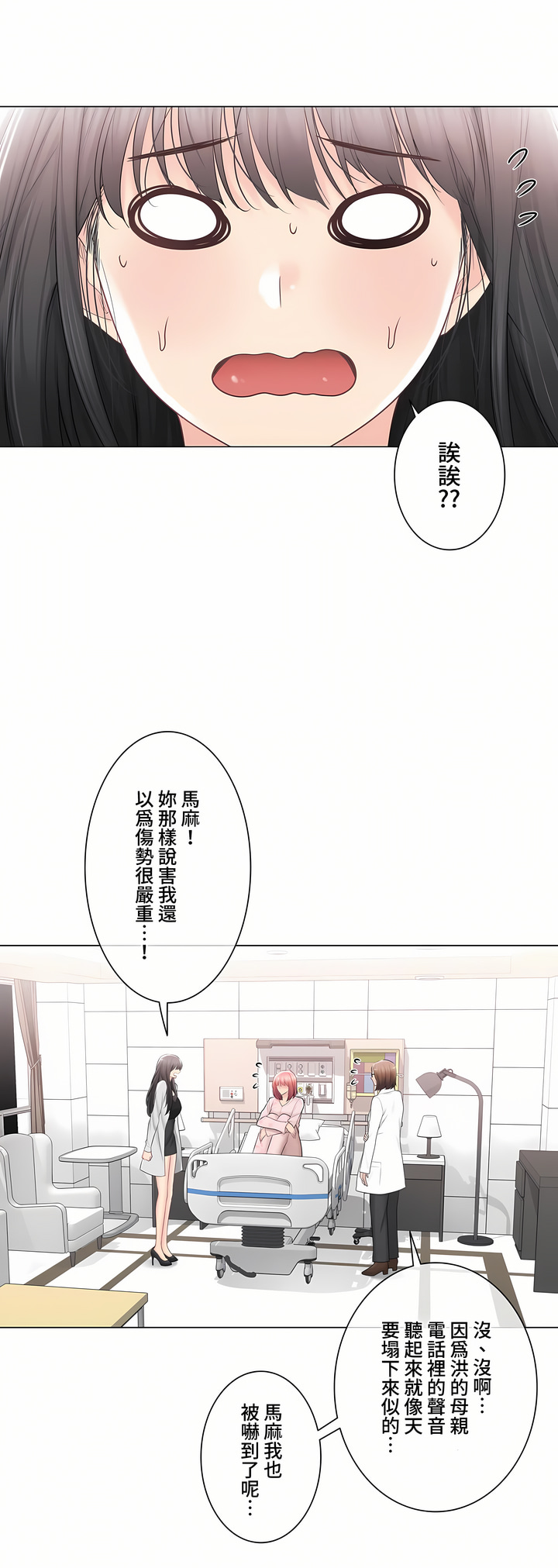 《触电～解封之触～第三季完结》漫画 第37章