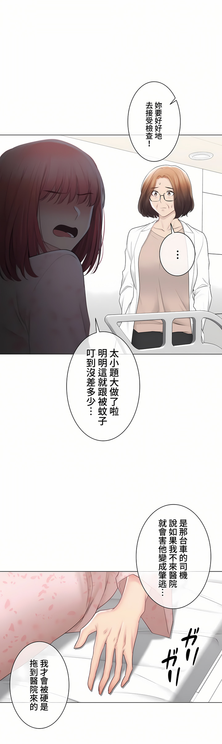 《触电～解封之触～第三季完结》漫画 第37章