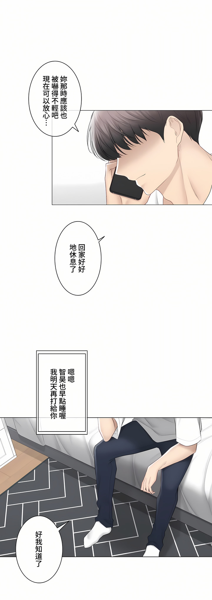 《触电～解封之触～第三季完结》漫画 第37章